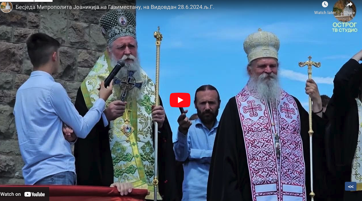 Митрополит Јоаникије: Много се споразума помиње, али главни Споразум потписао је Кнез Лазар 1389. године